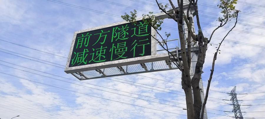 交通诱导屏